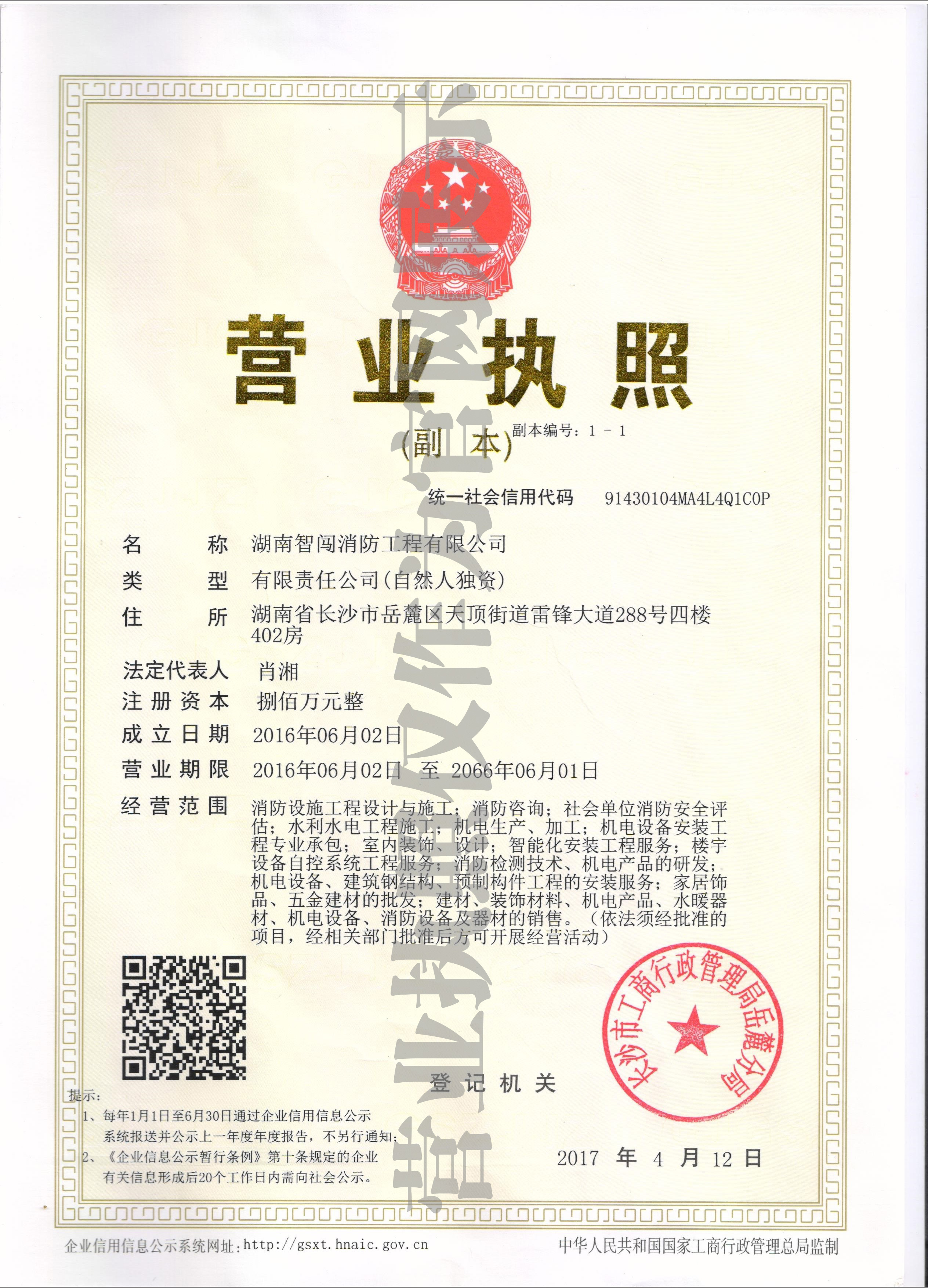 营业执照