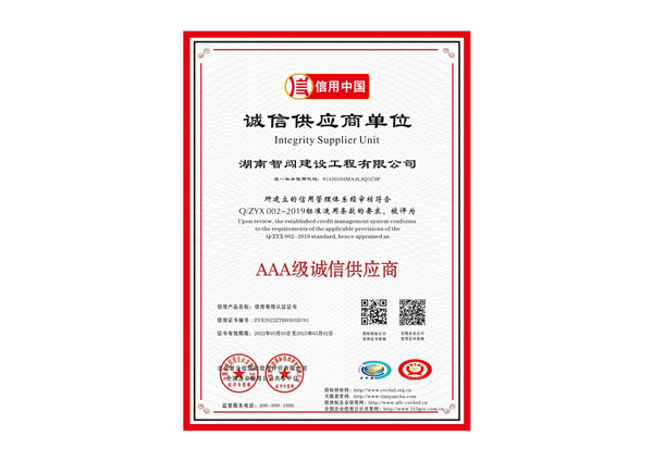 诚信供应商企业