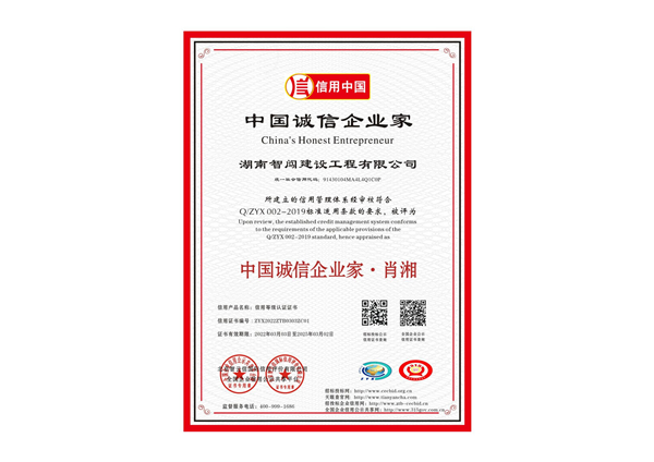 中国诚信企业家