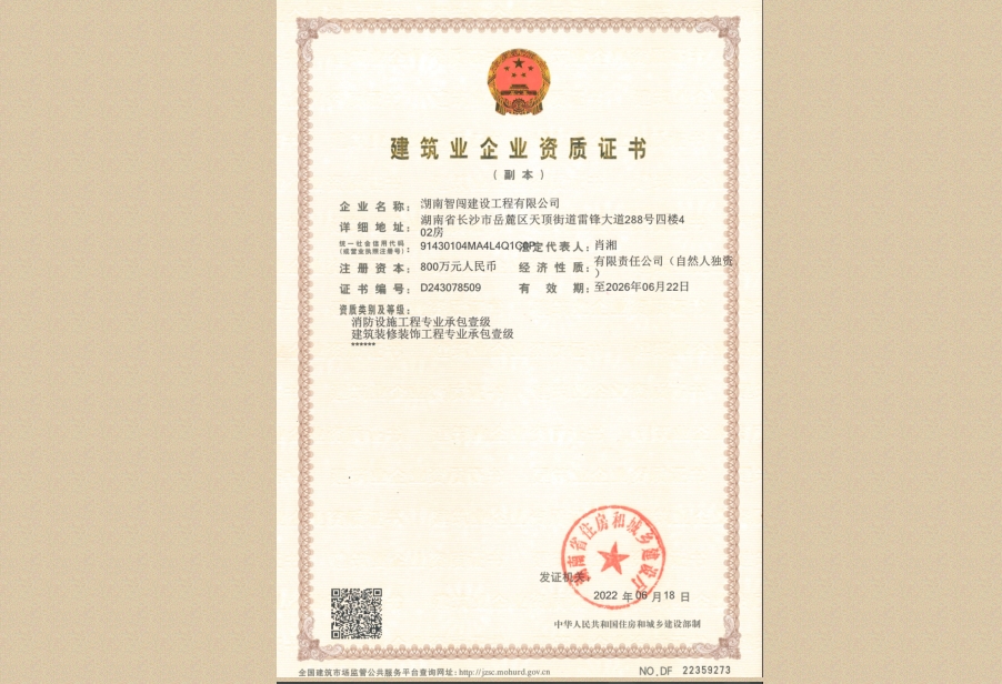 建筑业企业资质证书